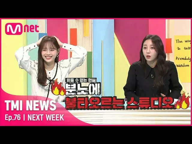 【公式mnk】【NEXT WEEK]「歌謡熱受け.. '今月の少女_ チューン＆イブを怒りにした自動車リース契約の正体は？#TMINEWS | EP.76  