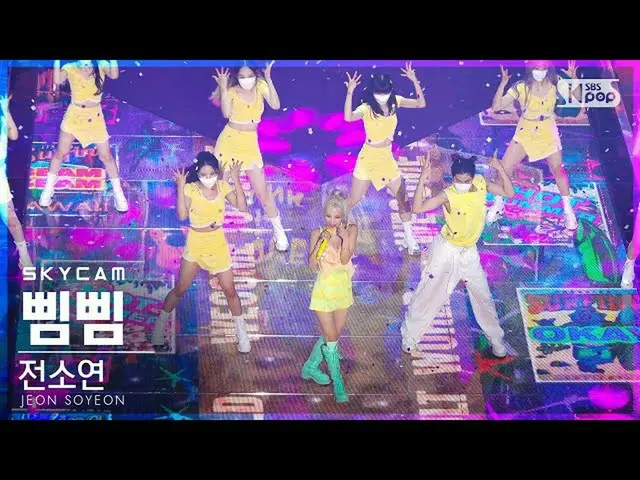 【公式sb1】【航空カム4K]前ソヨン「ピムピム」(JEON SOYEON「BEAM BEAM」Sky Cam)│@ SBS 人気歌謡_2021.07.18