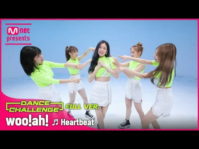【公式mnk】【エムカダンスチャレンジフルバージョン] woo！ah！(Woo！ah！_ ) -  Heartbeat(ハートビート)♬  