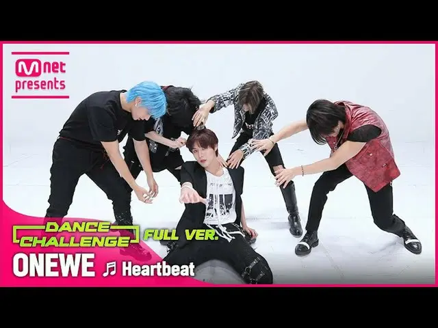 【公式mnk】【エムカダンスチャレンジフルバージョン]遠位(ONEWE) -  Heartbeat♬  
