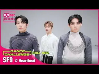 【公式mnk】【エムカダンスチャレンジフルバージョン]SF9_ _ (SF9_ ) -  Heartbeat(ハートビート)♬  