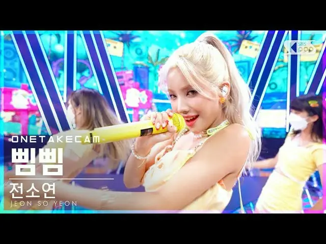 【公式sb1】【単独シャトケム]前ソヨン「ピムピム」単独ショット別途録画│JEONSOYEON「BEAM BEAM」ONE TAKESTAGE│@ SBS 人気