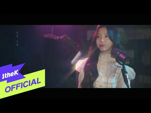 【公式loe】 [MV] Kei(LOVELYZ_ )、NCSOUND _ As I Become Your Wind(やなた風されて) - ノイテーマ(ブレー