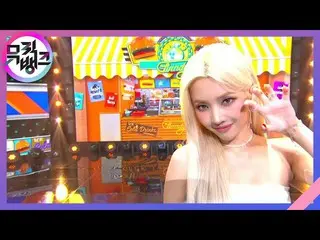 【公式kbk】ペムペム(BEAM BEAM) - 全ソヨン(JEON SOYEON)[MUSICBANK_ / Music Bank] | KBS 210723