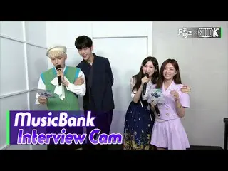 【公式kbk】【MusicBank Interview Cam]スビン、ベアリング(Soobin、Arin Interview)l MusicBank KBS 