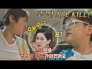 【公式jte】 ALLKILL👍ハミングがのんびりgugudan_ マスター💯私育てる(naeki)3回| JTBC 210723放送  