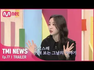【公式mnk】【77回予告]「二十歳であり、何も知らないから...」明るく見えた今月の少女_ イブにも詐欺にあった過去が？#TMINEWS | EP.77  
