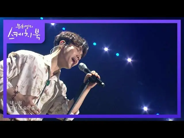 【公式kbk】イヒョン - 海中の月[ユ・ヒヨルのスケッチブック_ / You Heeyeol'sSketchbook_ ] | KBS 210723放送  