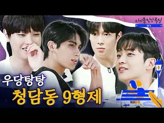 【公式kbk】【ENG SUB]SF9_ _ 表人間劇場、噂の9兄弟のワイワイ誕生日|アイドル人間劇場ep01  