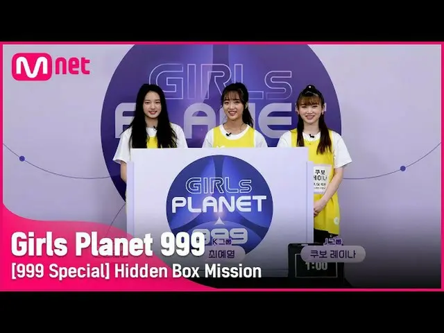 【公式mnk】【999スペシャル] C天神ウェイ＆Kチェイェヨウン＆J久保レイナ隠しボックスミッションGirls Planet 999  
