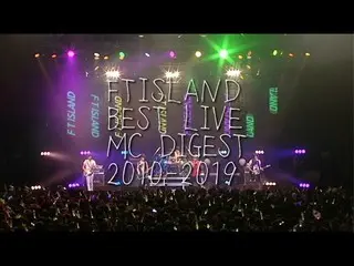 【J公式】FTISLAND、FTISLAND DVD / Blu-ray「FTISLAND BEST LIVE SELECTION 2010-2019」【MCダ