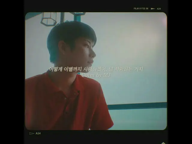 【公式】ASTRO、MJ | 「どのように別れまで愛つもり、板愛する乞食(AKMU)」Cover by MJの  