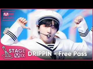 【公式mnk】【クロス編集]DRIPPIN_  -  Free Pass(DRIPPIN_ _ StageMix)  