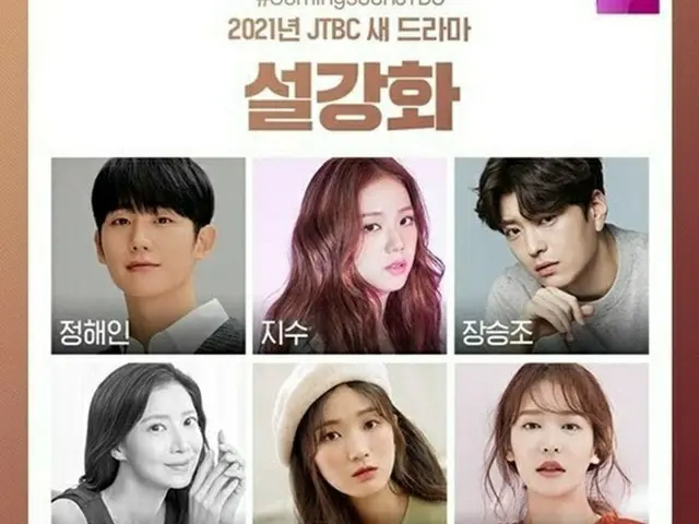 韓国大統領府、俳優チョン・ヘイン_＆JISOO(BLACKPINK_)ら出演の新ドラマ「雪降花」の放送中止請願に対して回答