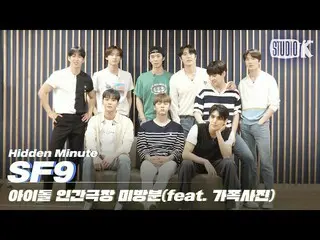 【公式kbk】アイドル人間劇場SF9_ _ 編のビハインド(feat