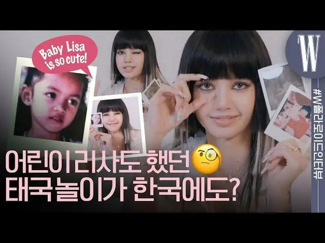 【公式wk】 リサ！最近お元気ですか？過去から現在までの写真で見るLisa's Story！ (タイ料理、子供の頃、ダンシングマシン、両執事クルチプ、購入アイテ