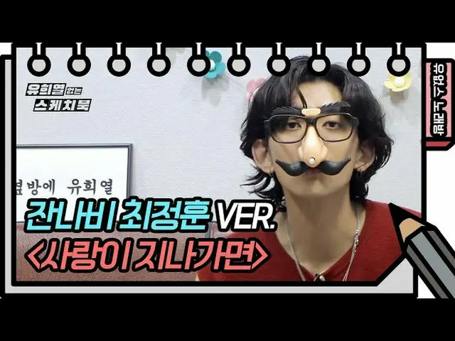 【公式kbk】⭐️有オプスカラオケ⭐️もう秋はないよ？☕️ザンナビチェジョンフン - 愛が過ぎ去れば(ft