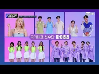 【公式mnk】K-POPスターたちの2020東京オリンピックリレー応援#MCOUNTDOWN_ EP.719 | Mnet 210729放送  
