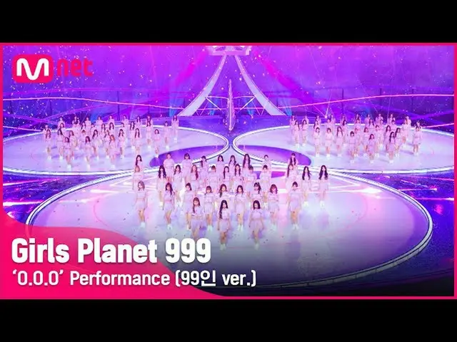 【公式mnk】【Girls Planet 999]「OOO」Performance(99人ver