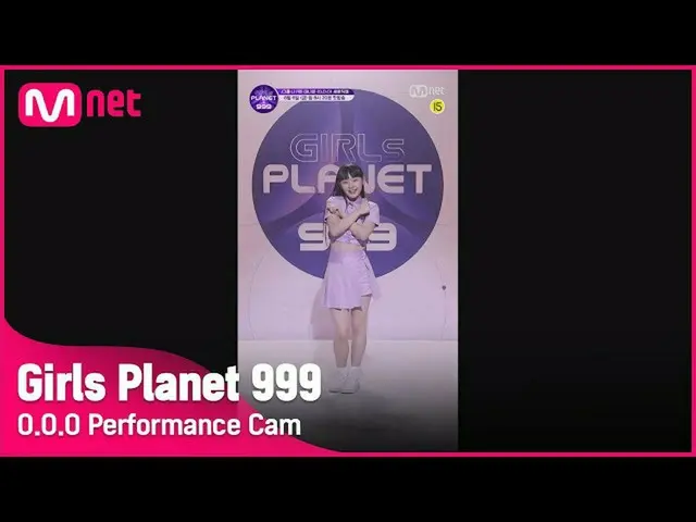 【公式mnk】【999スペシャル] J-GROUP I永井まなみシグナルソング「OOO」縦カムGirls Planet 999  