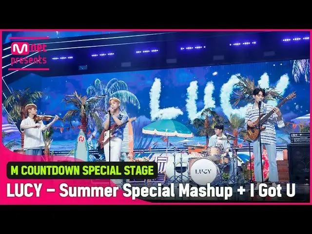 【公式mnk】「SUMMER SPECIAL STAGE」「ルーシー(LUCY)」の「Summer Special Mashup + I Got U」の舞台  