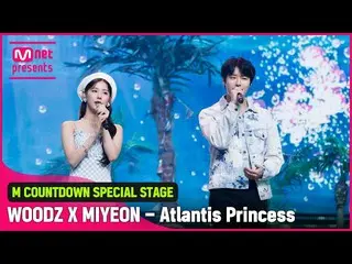 【t公式】(G)I-DLE_、_「SUMMER SPECIAL STAGE」「WOODZ(チョ・スンヨン)X #MIYEON」の「アトランティスの少女Atlan