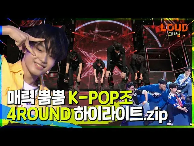 【公式sb1】LOUD |アイドルそのもの🎤魅力プムプム❗4ROUND K-POP組 #社ドル #血の他のネーション #ハイタッチハイライトバー.zip | 