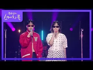 【公式kbk】AKMU_ _  - 落下[ユ・ヒヨルのスケッチブック_ / You Heeyeol'sSketchbook_ ] | KBS 210730放送 