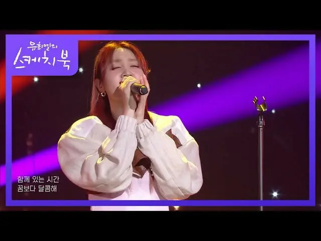 【公式kbk】SOLE  -  Hug Me [ユ・ヒヨルのスケッチブック_ / You Heeyeol'sSketchbook_ ] | KBS 210730