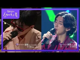 【公式kbk】両方の風変わりなデュエット曲！ 「AKMU_ _ Xザンナビ - マッチャン(with