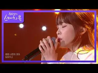 【公式kbk】Heize  - 今日ソウルは一日中晴れ[ユ・ヒヨルのスケッチブック_ / You Heeyeol'sSketchbook_ ] | KBS 21