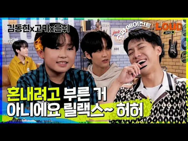 【公式sb1】LOUD |あの..耳で火か!!!!👂🔥ふふふドキドキ💗スーパーエージェントイ・スンギ_ との出会い💕| SBS放送  