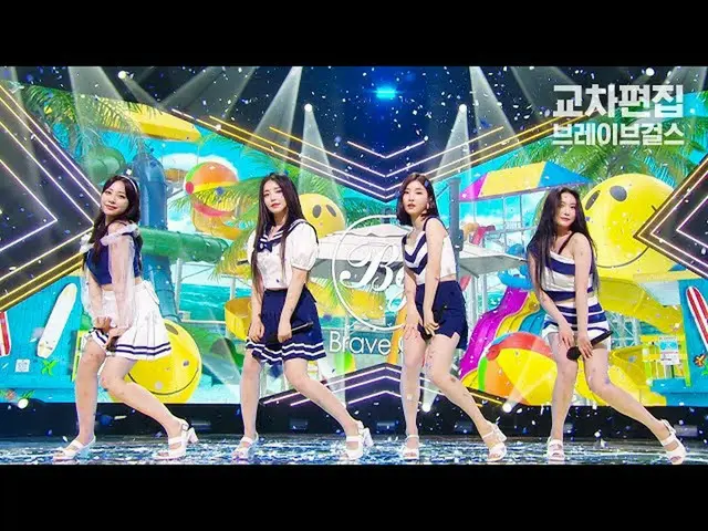【公式sb1】BraveGirls_ 「スカートの風」クロス編集(BraveGirls_ _  -  Chi Mat Ba Ram Stage Mix)  