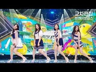 【公式sb1】BraveGirls_ 「スカートの風」クロス編集(BraveGirls_ _  -  Chi Mat Ba Ram Stage Mix)  