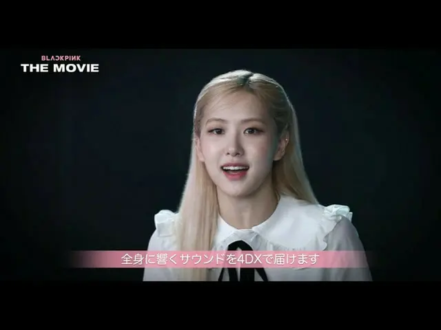 【J公式avp】 「BLACKPINK_ _ THE MOVIE」メンバーコメント映像(ROSÉ)/ 8月4日(水)全国ロードショー  