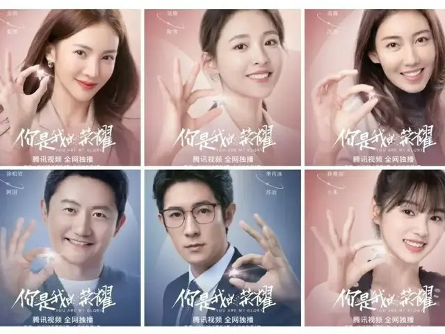 中国ドラマ「你是我的荣耀」のポスターが韓国で話題