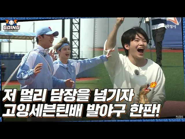 【公式】SEVENTEEN、[GOING SEVENTEEN] EP.16足まくり #1(Kickball #1)  