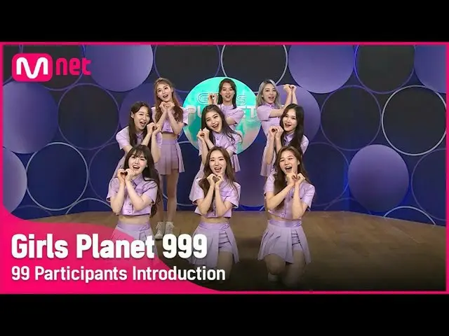 【公式mnk】【Girls Planet 999]プラネットガーディアンに向け、参加者のメッセージ|明日の夜8時20分最初の部屋ソンGirls Planet 9