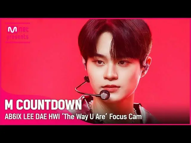 【公式mnk】【フォーカスカム]AB6IX_ _ イ・デフィ_ 「The Way U Are」(AB6IX_ _ LEE DAE HWI Focus Cam)|