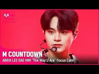 【公式mnk】【フォーカスカム]AB6IX_ _ イ・デフィ_ 「The Way U Are」(AB6IX_ _ LEE DAE HWI Focus Cam)|