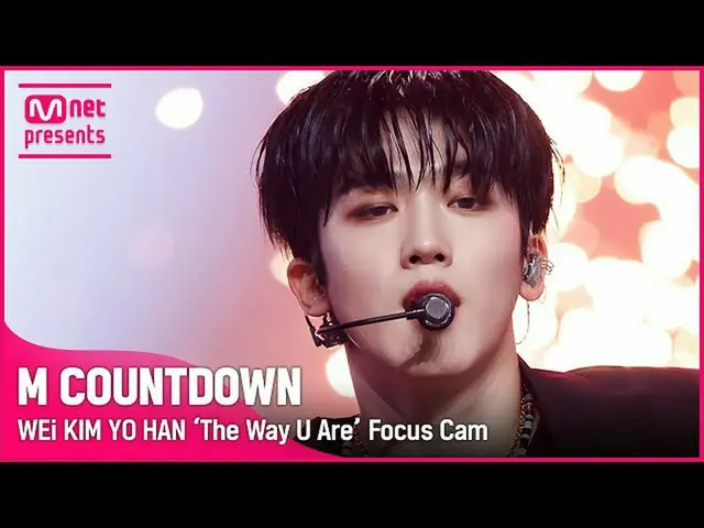 【公式mnk】【フォーカスカム]WEi_ キム・ヨハン_ 「The Way U Are」(WEi_ _ KIM YO HAN Focus Cam)| 21072