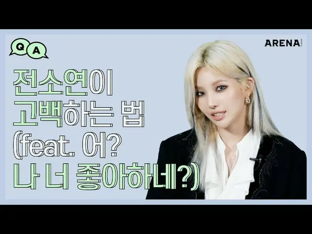 【t公式】(G)I-DLE_、[📽] #(G)I-DLE_前ソヨンが告白する方法教えてドリーム #前ソヨン#JEON_SOYEON #Windy #ピムピム(