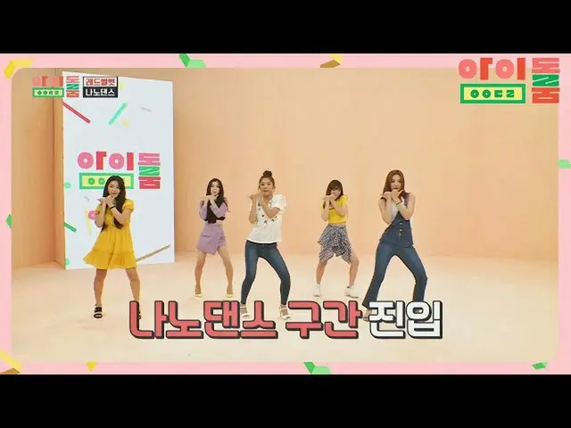 【公式jte】 (パーパナナ〜♪)RedVelvet_ (RedVelvet_ )のさわやかな「Power Up」ナノダンスアイドルルーム(idolroom)E