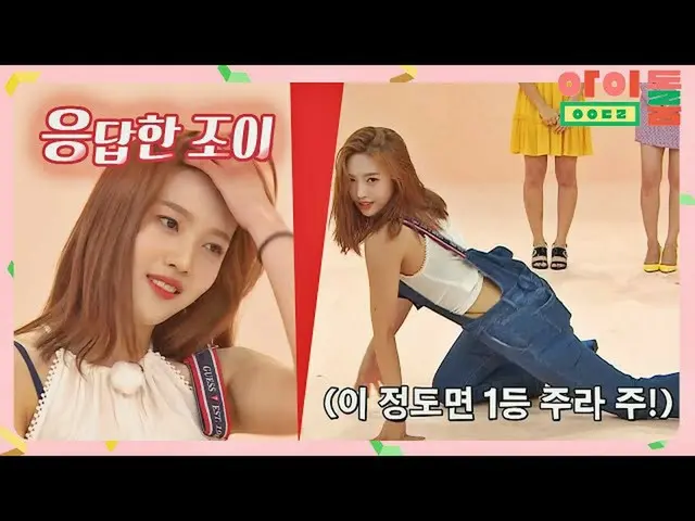 【公式jte】 ♨出てしまったジョイ(JOY_ )のセクシーダイナマイトBOOM♨アイドルルーム(idolroom)Ep.15 | JTBC 180814放送 