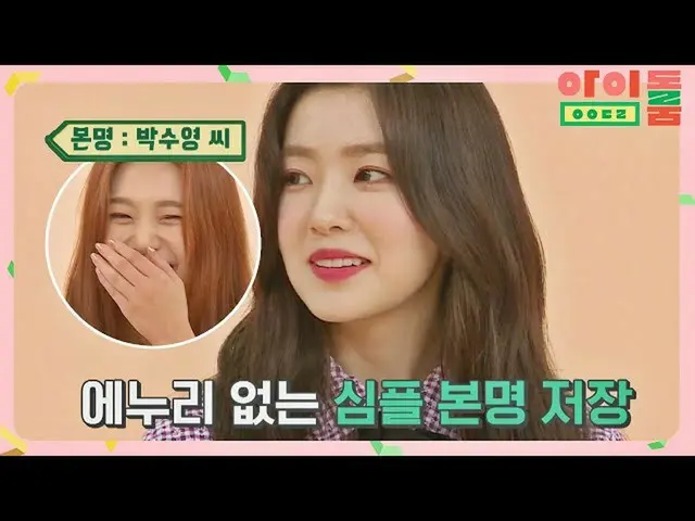 【公式jte】 ナイフのようなアイリーン(Red Velvet)_ (IRENE_ )のPowerシンプル」本名保存」(ウェンディ(WENDY_ )申し訳ありま