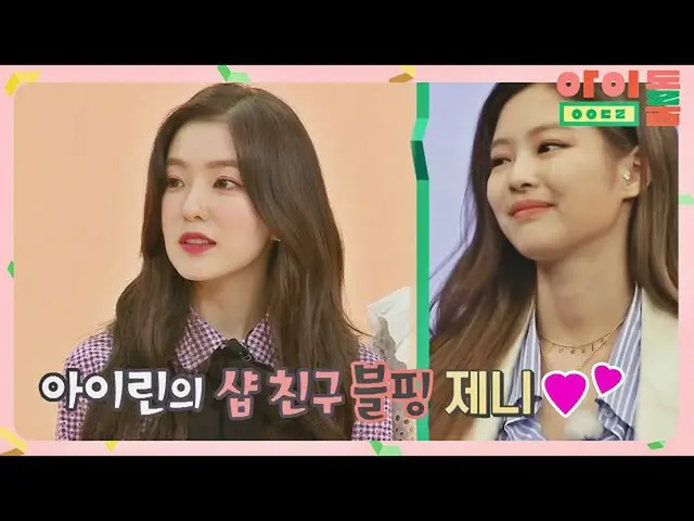 【公式jte】 アイリーン(Red Velvet)_ (IRENE_ )ショップの友人」BLACKPINK_ ジェニー」のドクミンアウト(ワラビー♡)アイドルル