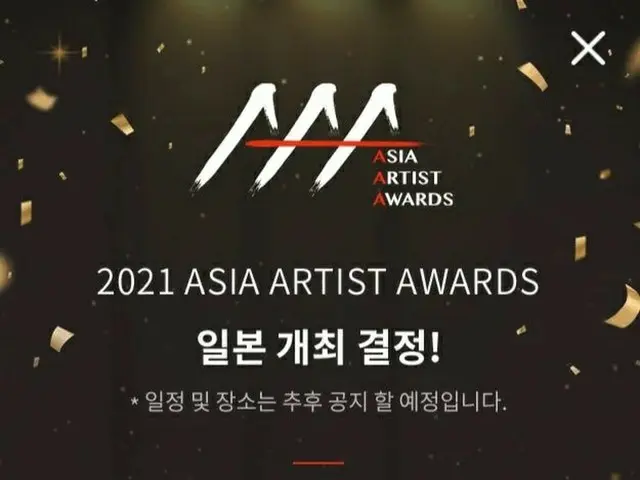 「2021 ASIA ARTIST AWARDS(AAA)」、日本での開催を発表もファンらからは「コロナ禍での開催」に疑問・懸念の声