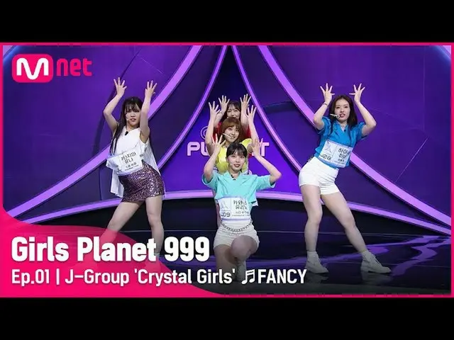 【公式mnk】[1回] Jグループ「クリスタル(f(x)_ _ )_ ガールズ」♬FANCY_TWICE_ _ プラネット探索戦Girls Planet 999