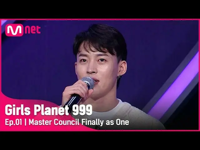 【公式mnk】[1回]「カリスマ999％」いよいよ集まったガールズプラネットマスター軍団Girls Planet 999 | Mnet 210806放送  