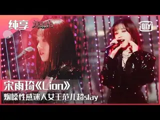 【t公式】(G)I-DLE_、[📽] [舞台]ライアン#LION  -  #(G)I-DLE_ #YUQI #YUQI | #StageBoom EP01 |